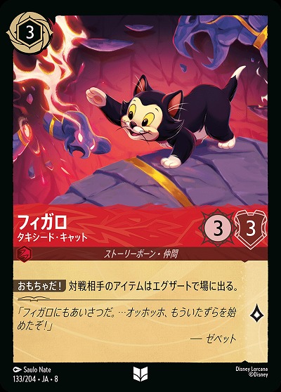 フィガロ 【ROJ/133/204UC】